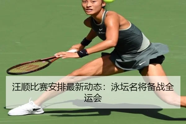 wang-shun-bi-sai-an-pai-zui-xin-dong-tai-yong-tan-ming-jiang-bei-zhan-quan-yun-hui-2-272.jpg